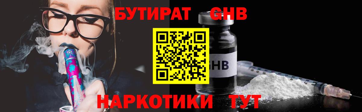 Бутират буратино Нарткала