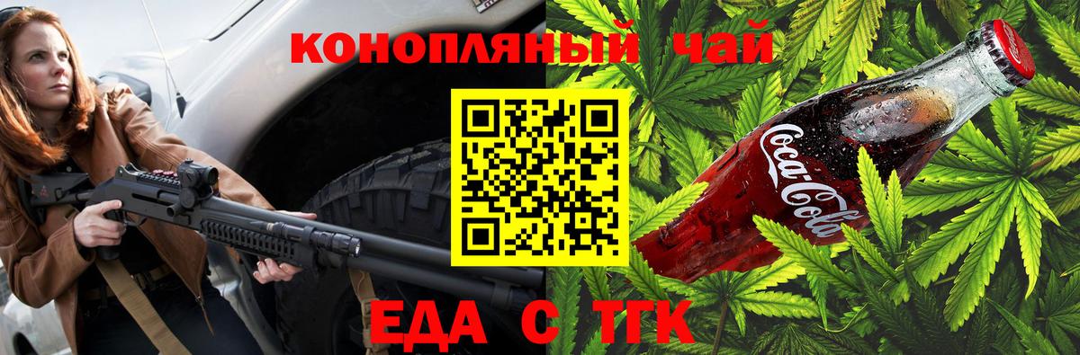 Еда ТГК конопля  Вход с VPN  Нарткала 
