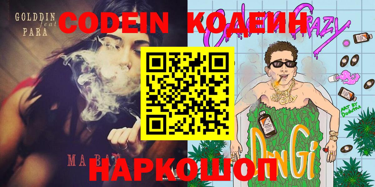 Кодеиновый сироп Lean Purple Drank  Кодеиновый сироп Lean Purple Drank  Нарткала  Вход с VPN 