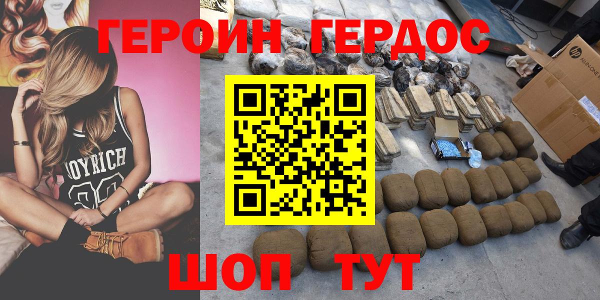ГЕРОИН Heroin Нарткала