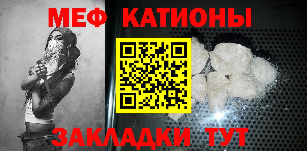 Мефедрон кристаллы Нарткала